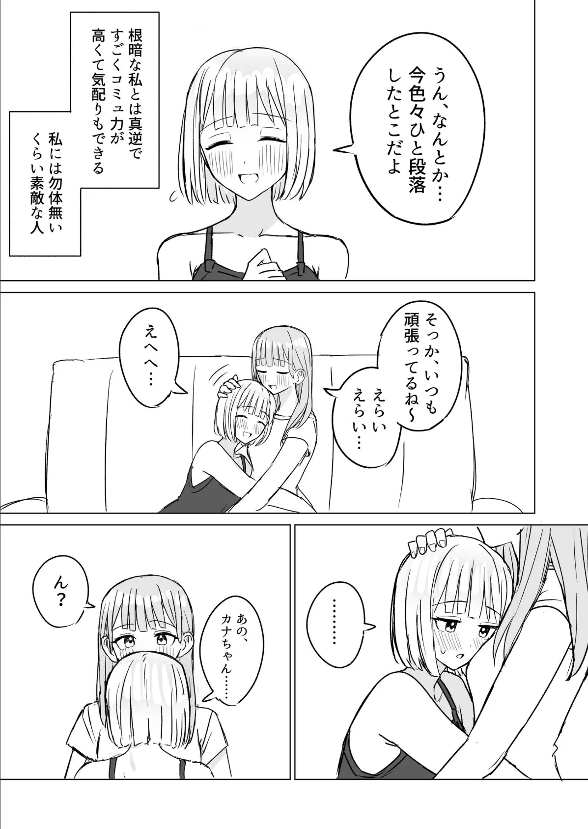 貴女と私の甘いひととき 2巻 5ページ