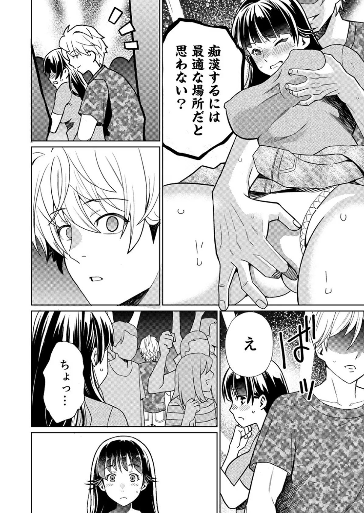 パパにいじられ満員電車〜ねっとり指で奥までトロトロ〜 21巻 6ページ