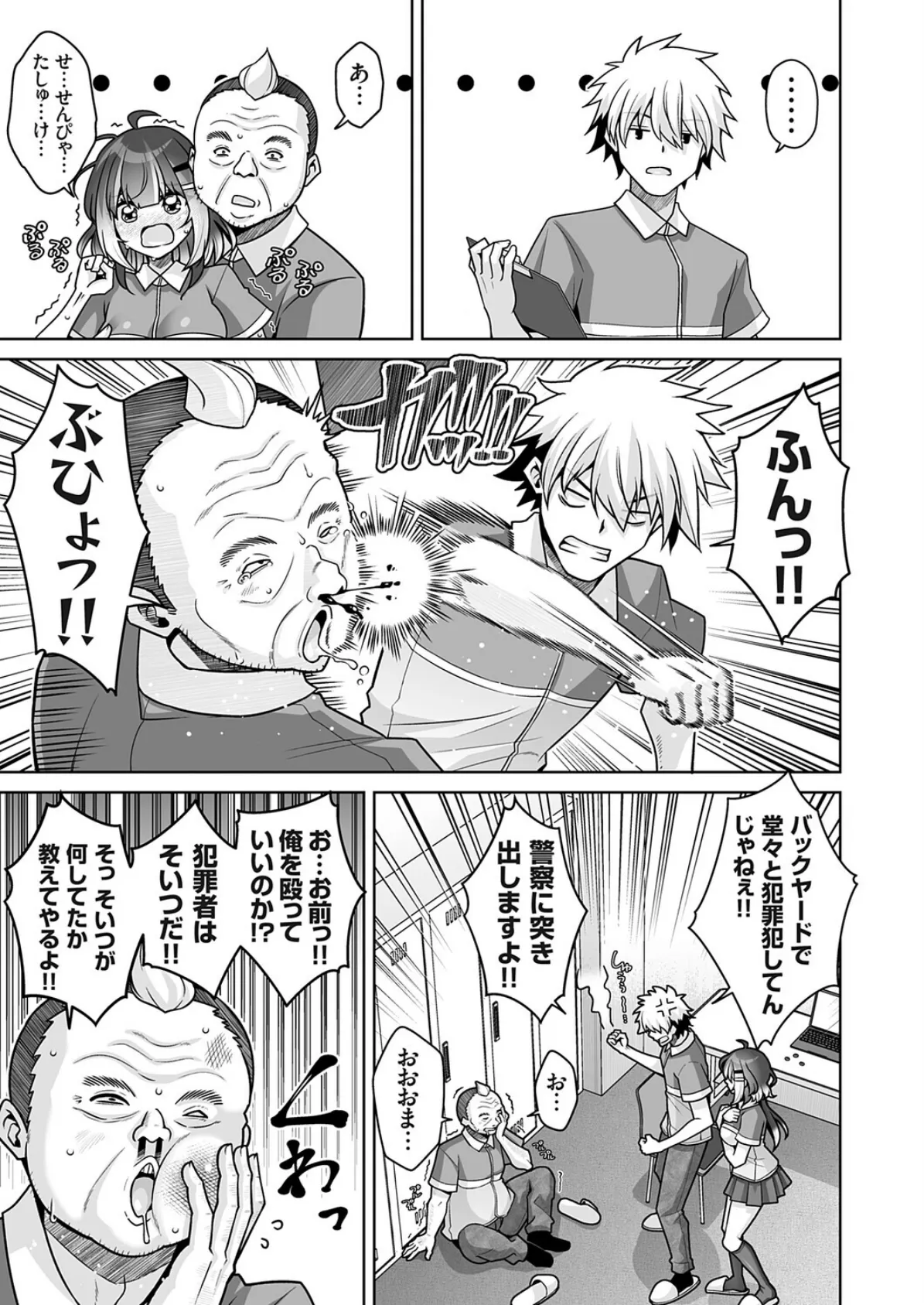 バ先のドMちゃんはドS先輩(推し)に弄られたい! 3ページ