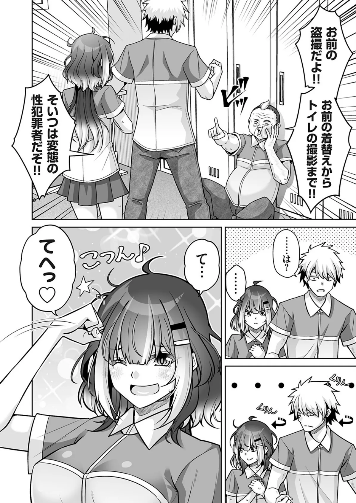 バ先のドMちゃんはドS先輩(推し)に弄られたい! 4ページ