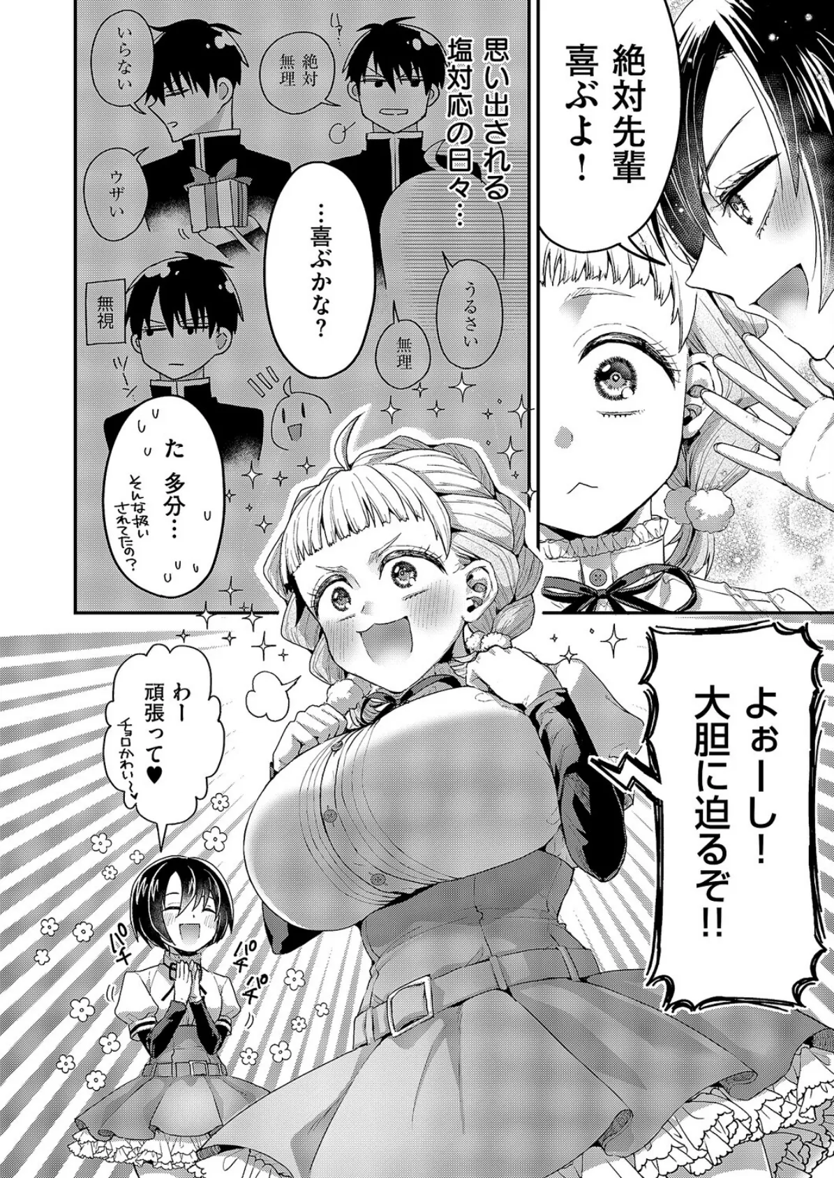 従順なワンコは好きですか？ 6ページ