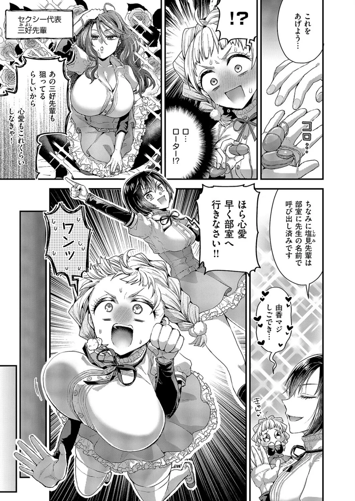 従順なワンコは好きですか？ 7ページ