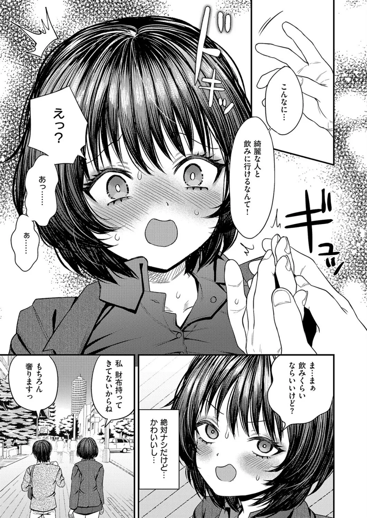 アラサー女子婚活物語 3ページ