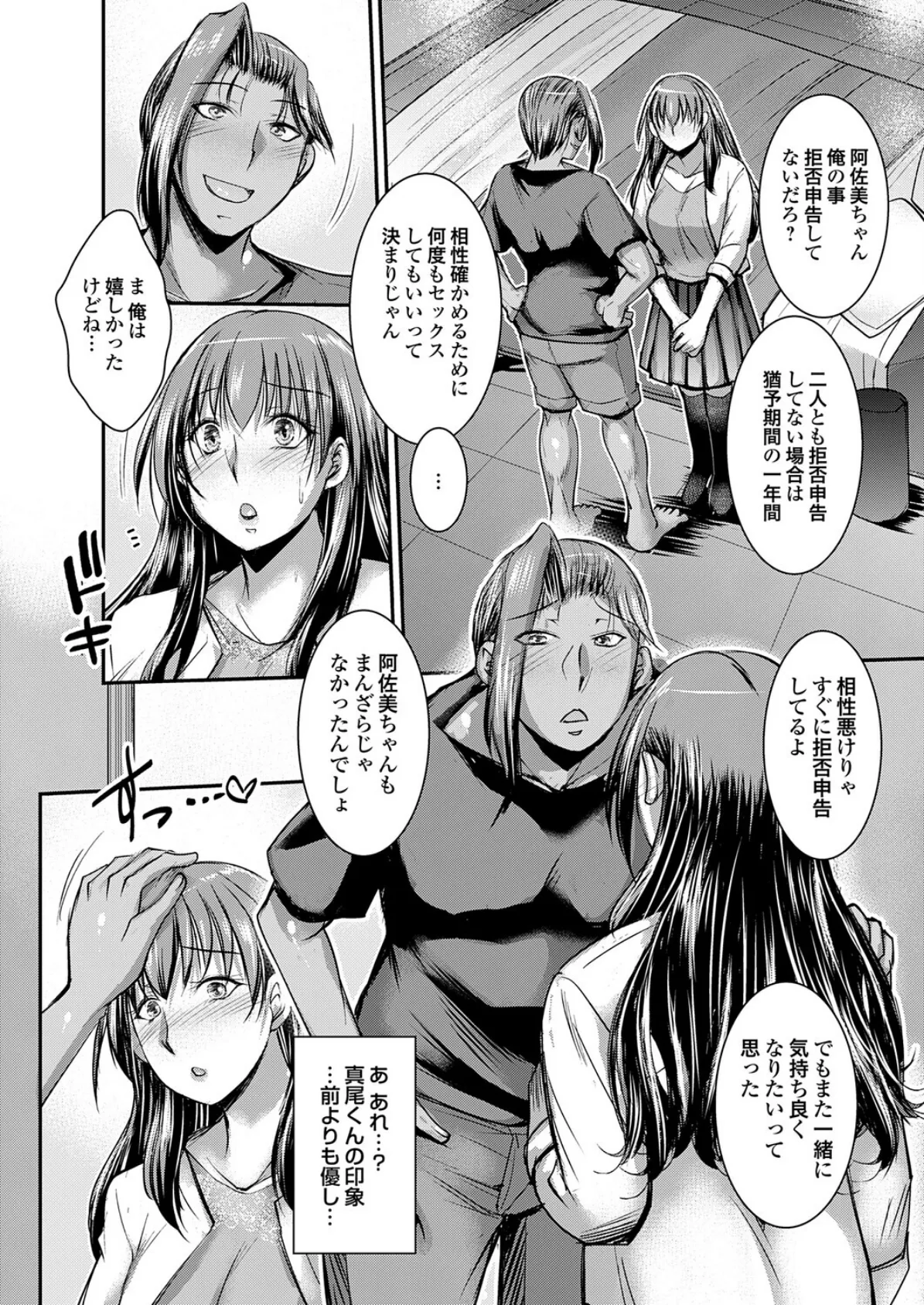 セックスマッチングアプリ 第二話 4ページ