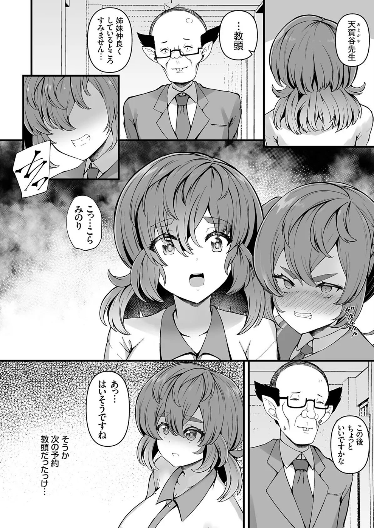 穴ろうよ!ぐれーぷ学園風俗部♪ -部活で咲き乱れるメスアナたち- 4時間目 4ページ