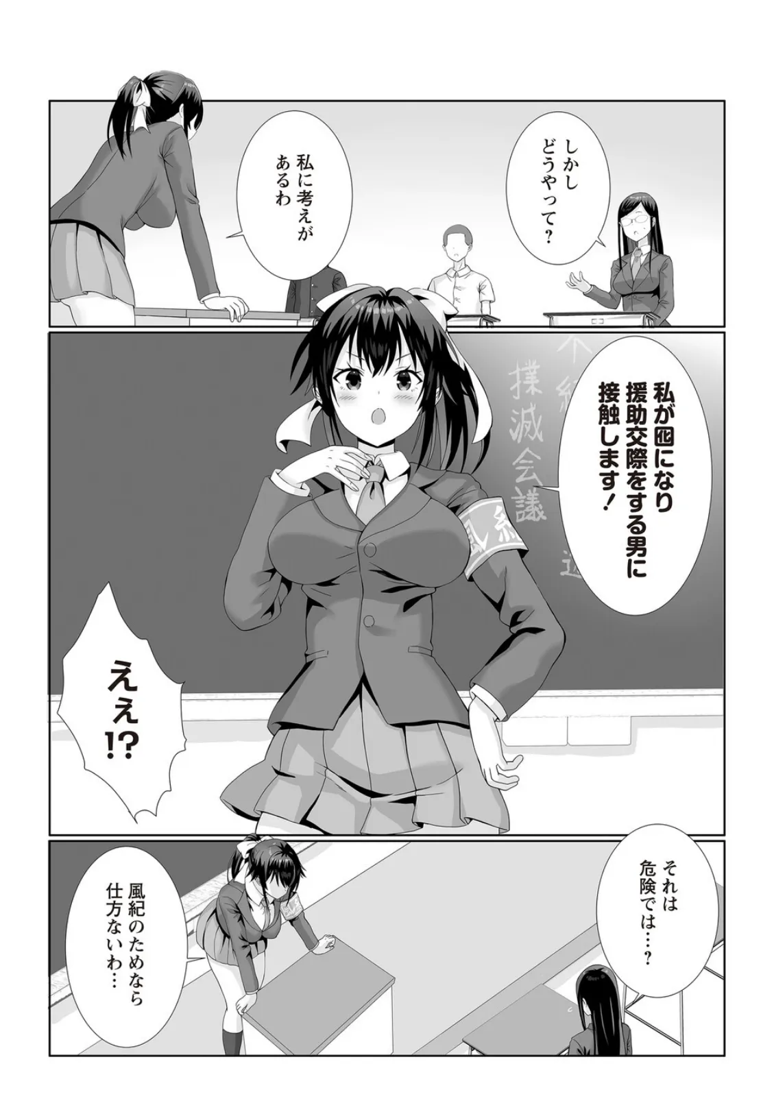 風紀委員長(処女)のパパ活実体験! 2ページ