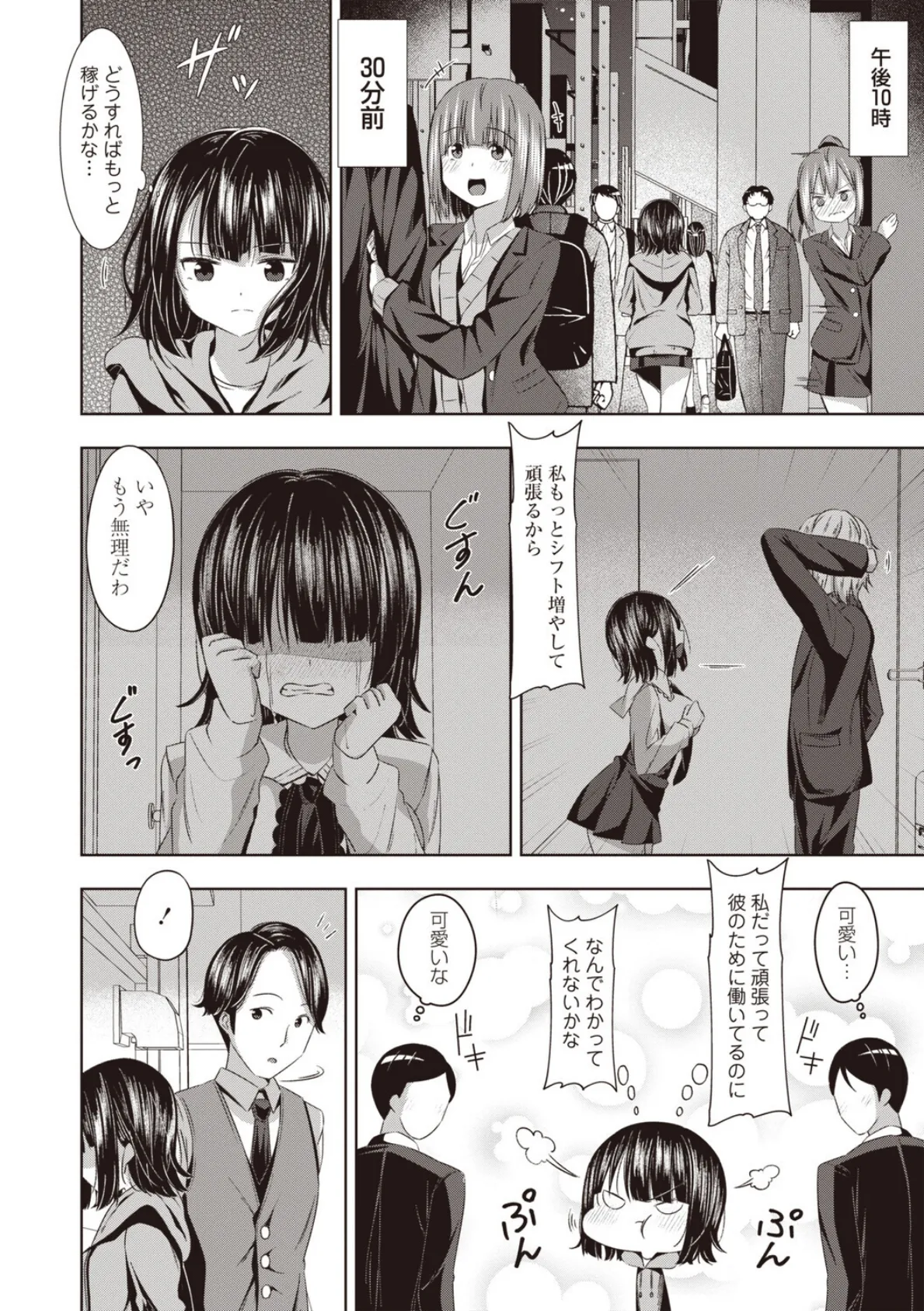 ホストに貢ぐお金10万円をソープで稼いでみた。 2ページ