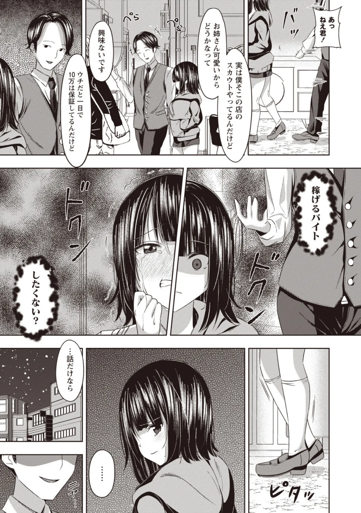 ホストに貢ぐお金10万円をソープで稼いでみた。 3ページ