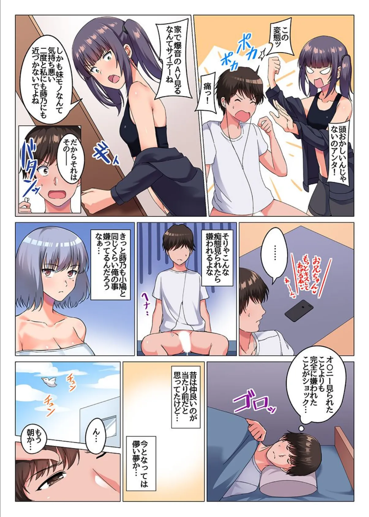 エロエロ従姉妹と、妹たちと、義姉たちとハーレム! 8ページ