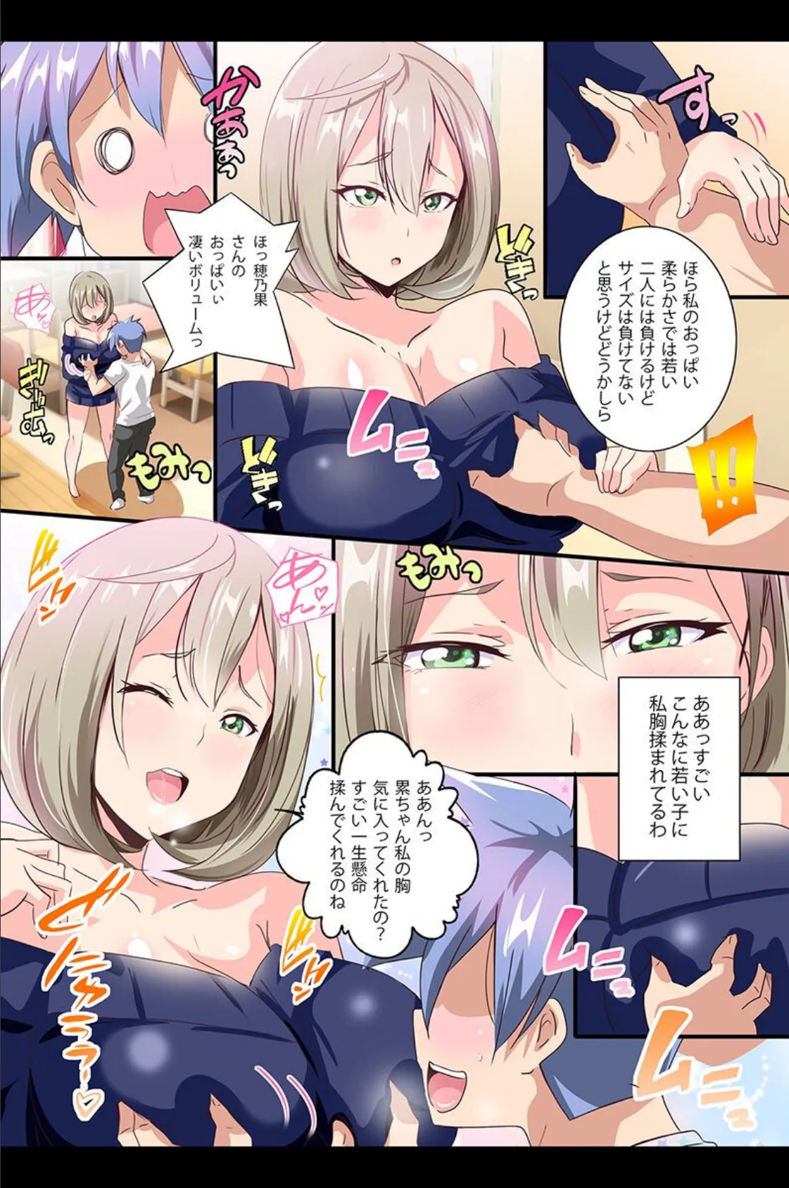 エロいお姉ちゃんたちに食べられちゃう！従妹姉妹、クラス女子、幼馴染、友達のママ 8ページ