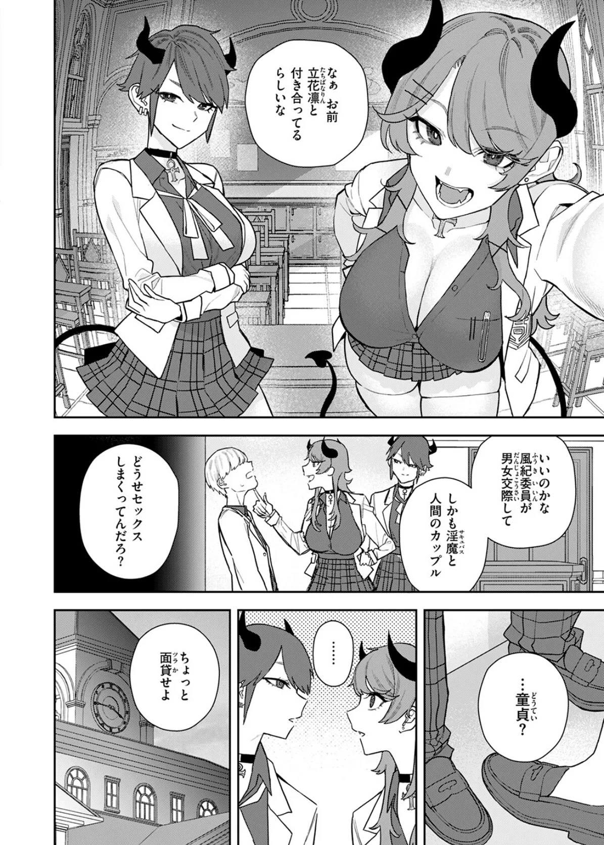 淫魔風紀委員 立花凛 8ページ