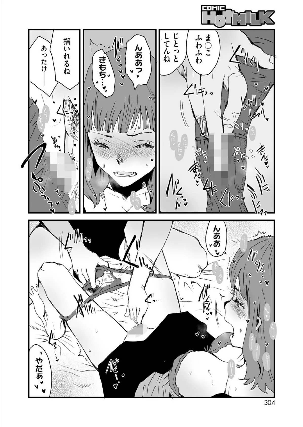 アオハメジェネレーション 8ページ