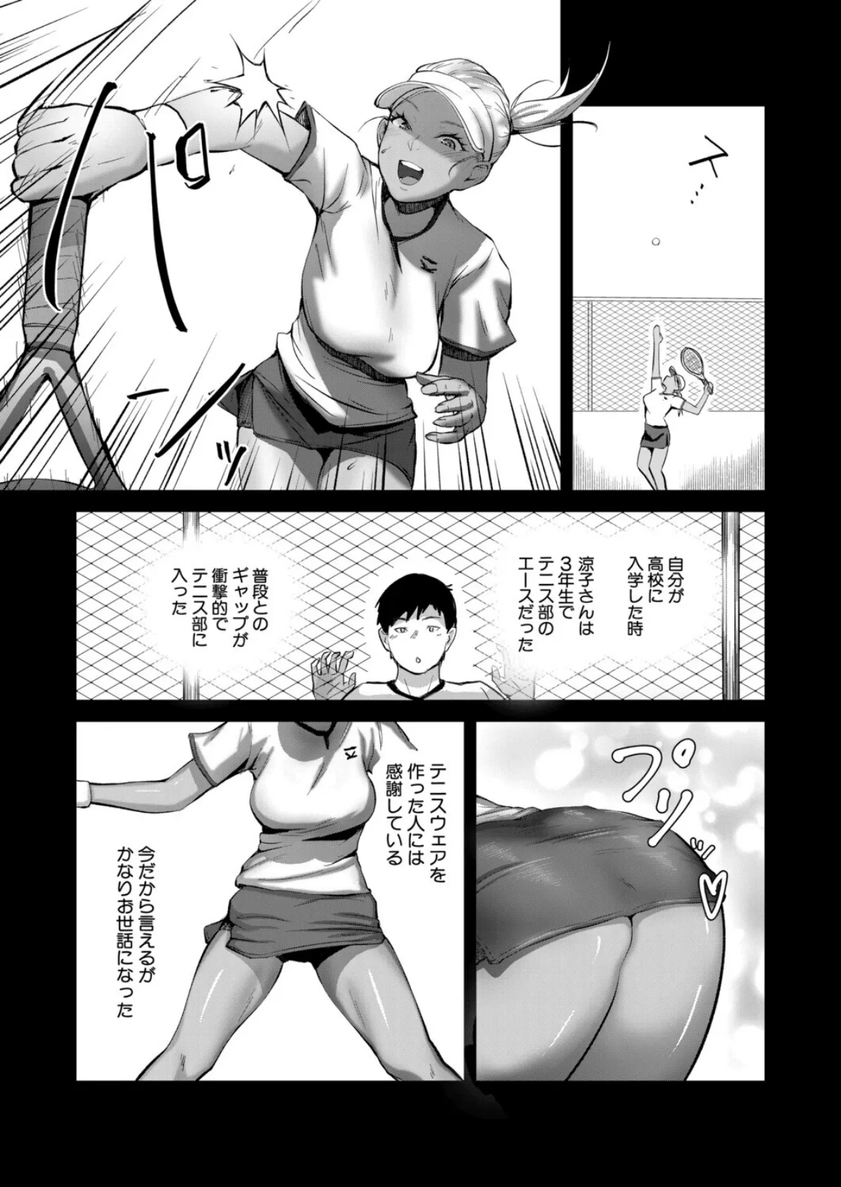 ペニスをねらえ！ （モロ出汁膳） 3ページ