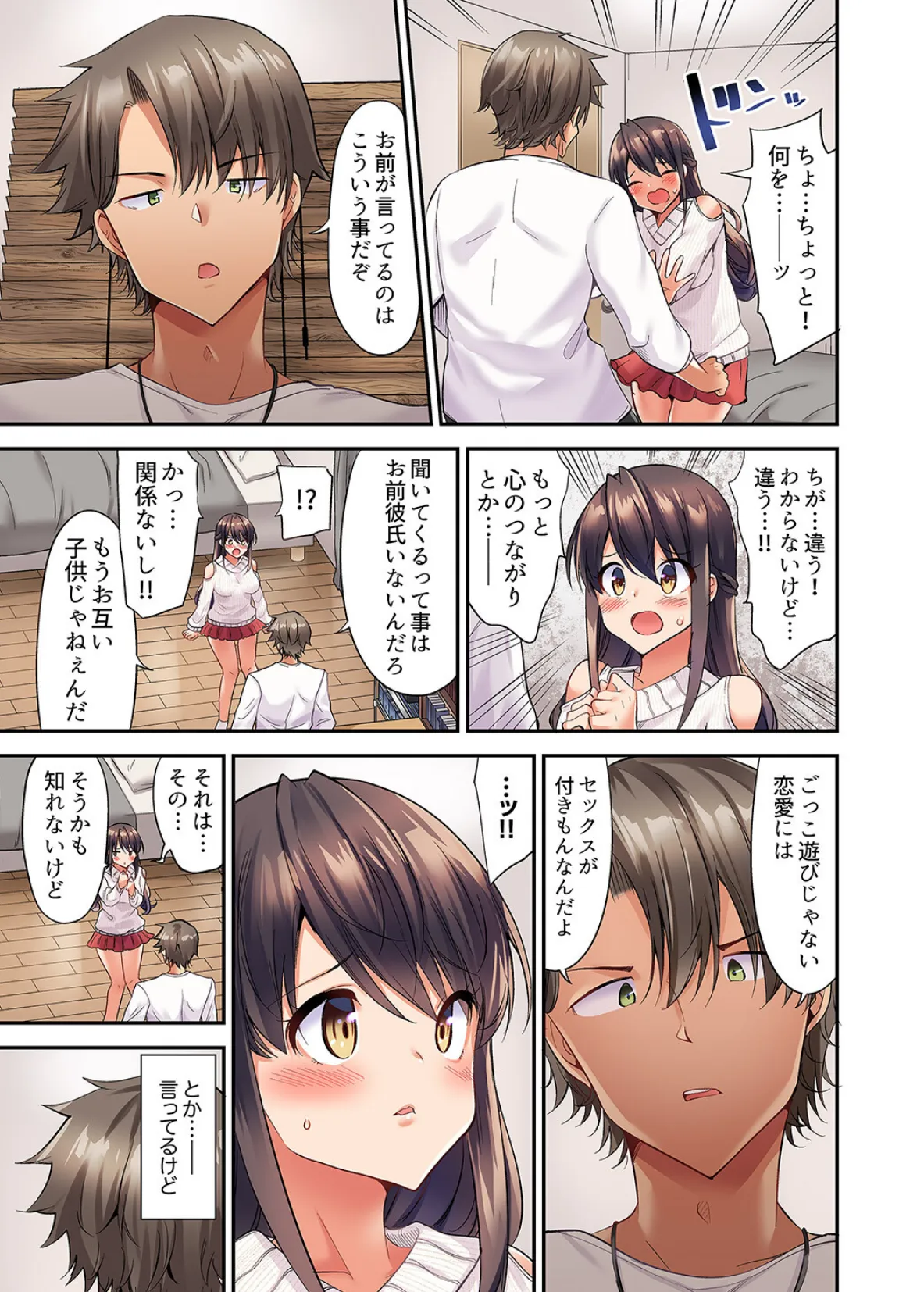 セックスに絶頂はつきもの!?〜鈍感な幼なじみに教え込んでみたら…【デラックス版】 11ページ