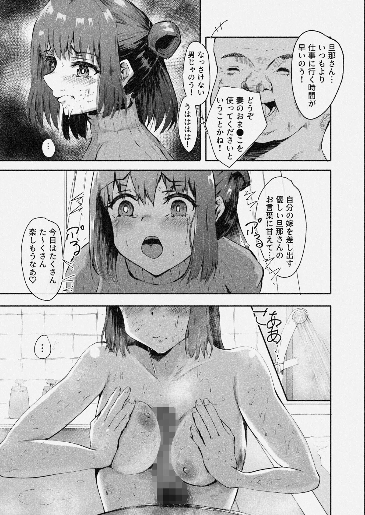 ご高齢者の慰安は国民に課された義務です、性的な要求の拒否には刑事罰が課されます。（2）【18禁】 3ページ