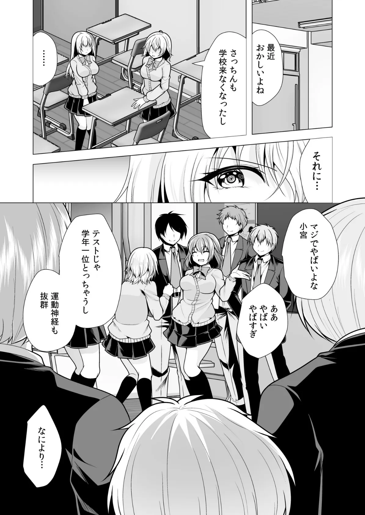 ヤ●マン・リベンジ〜先生、アイツらの母親寝取ってよ〜（4） 3ページ