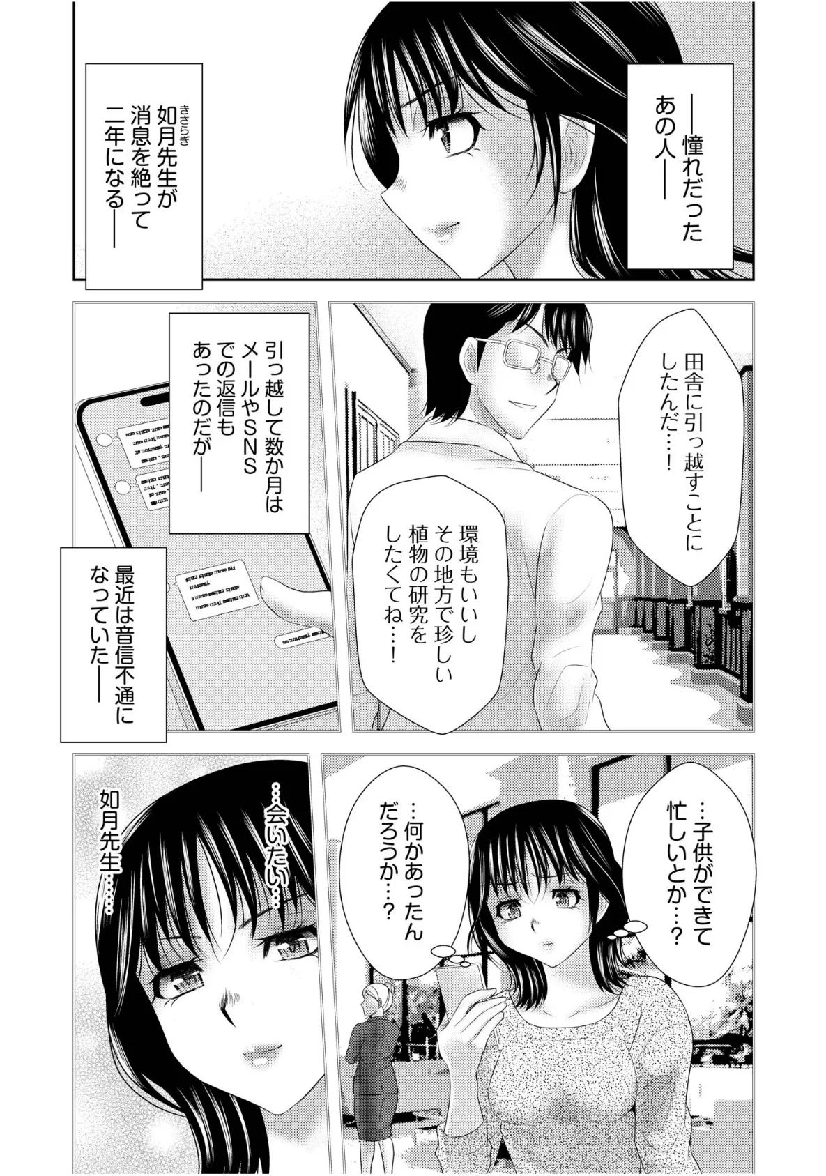 シェアされた美人妻はイキまくり〜引っ越した先は変態村〜（7） 4ページ