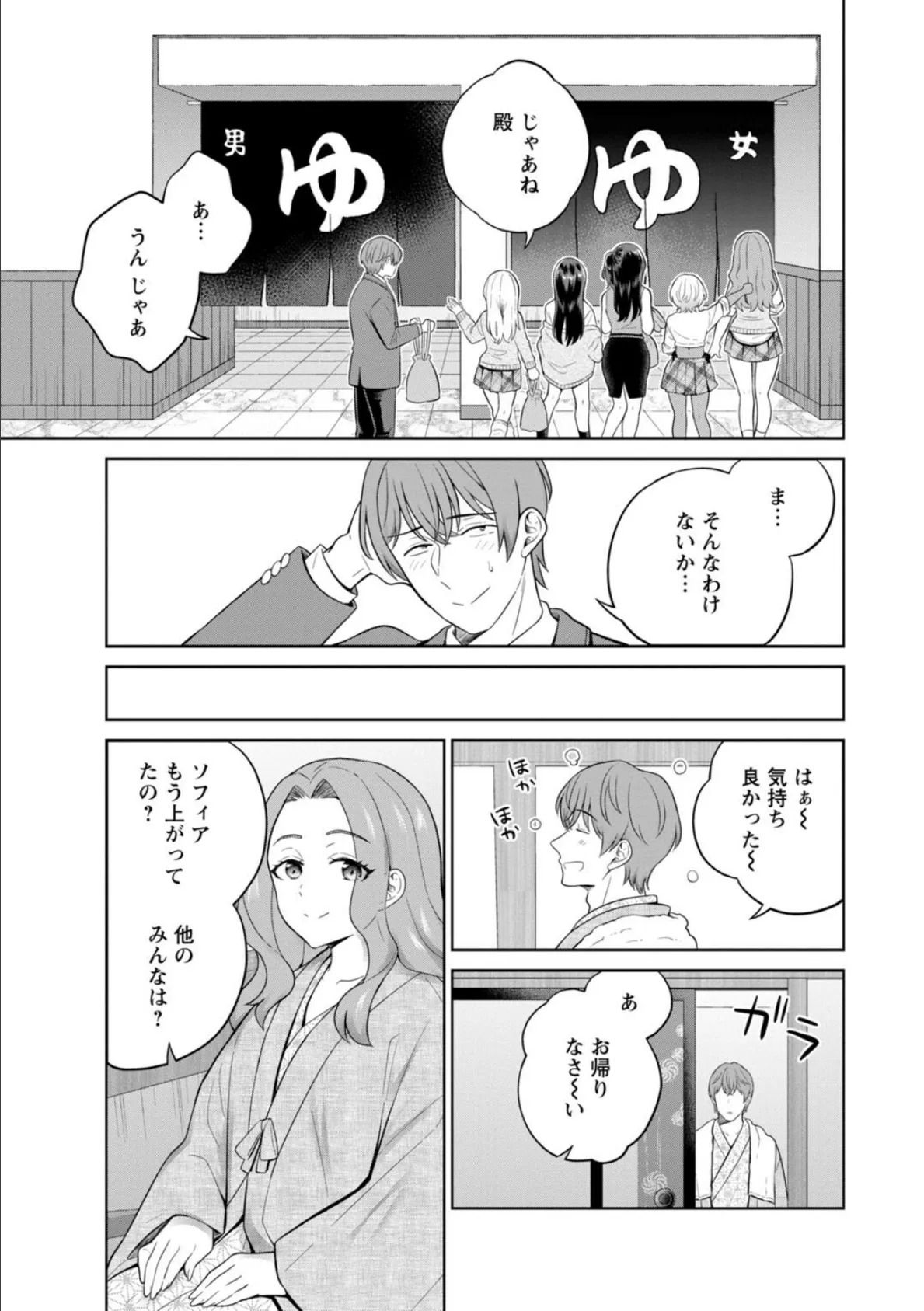 ギャルサーの殿 陰キャ俺、パリピのブチ上げローテーション【合冊版】4 7ページ