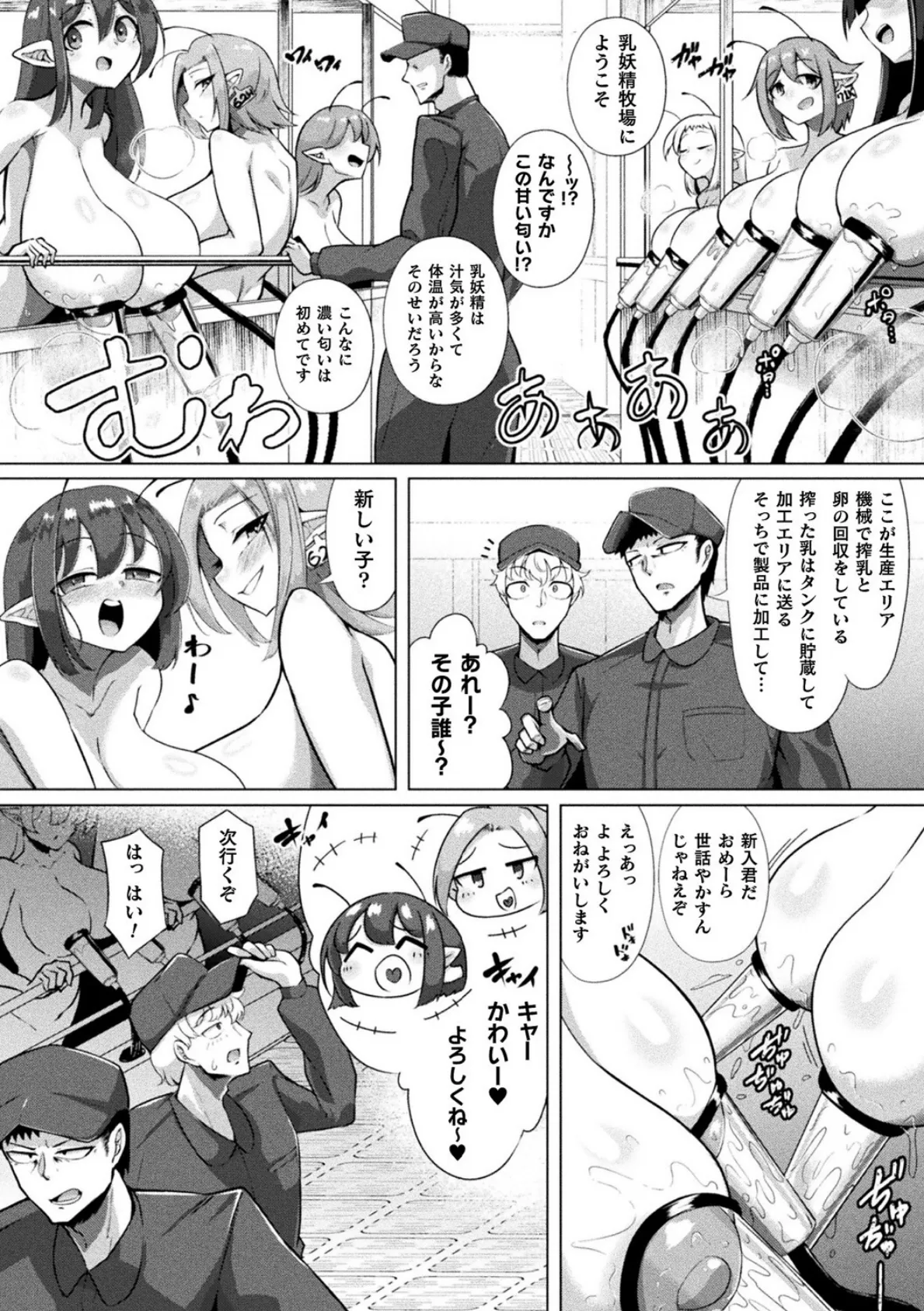 乳妖精飼育員のおしごと【単話】 2ページ