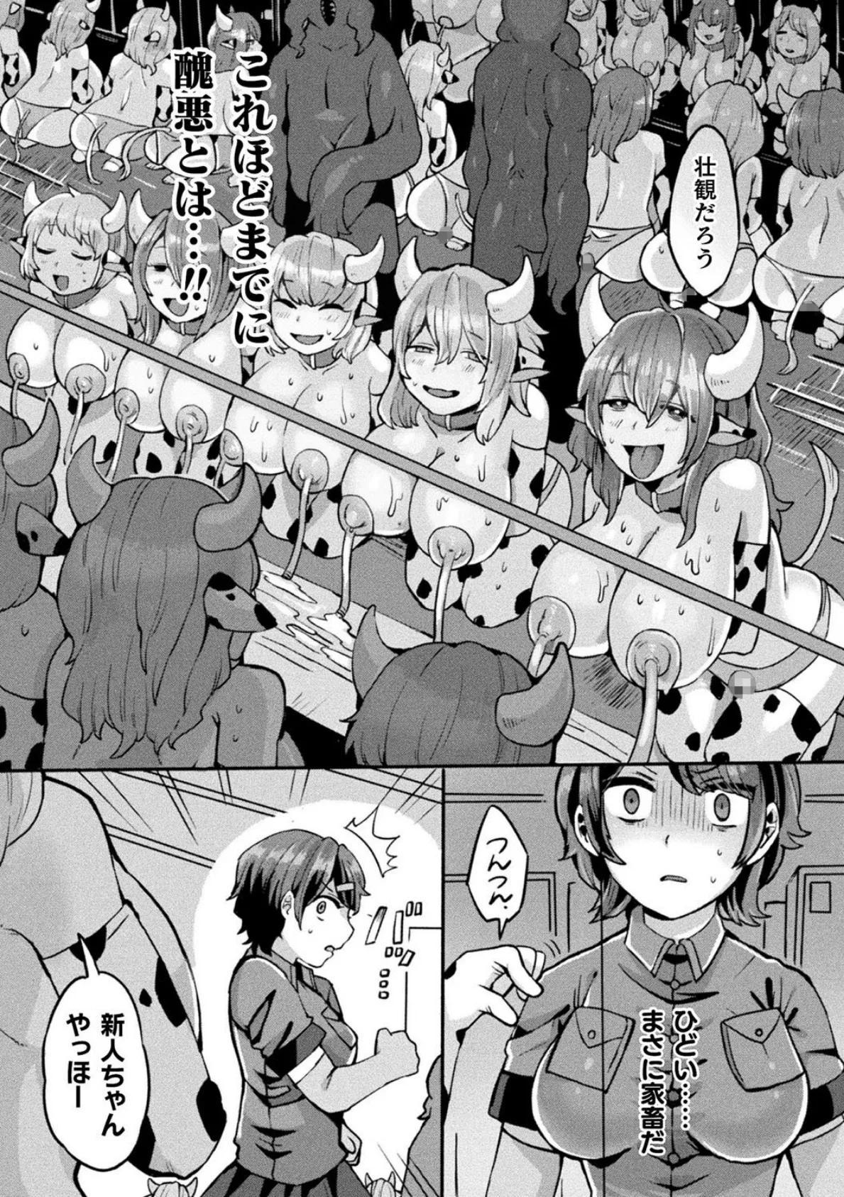 潜入実録！！負けません！搾乳惑星！【単話】 2ページ