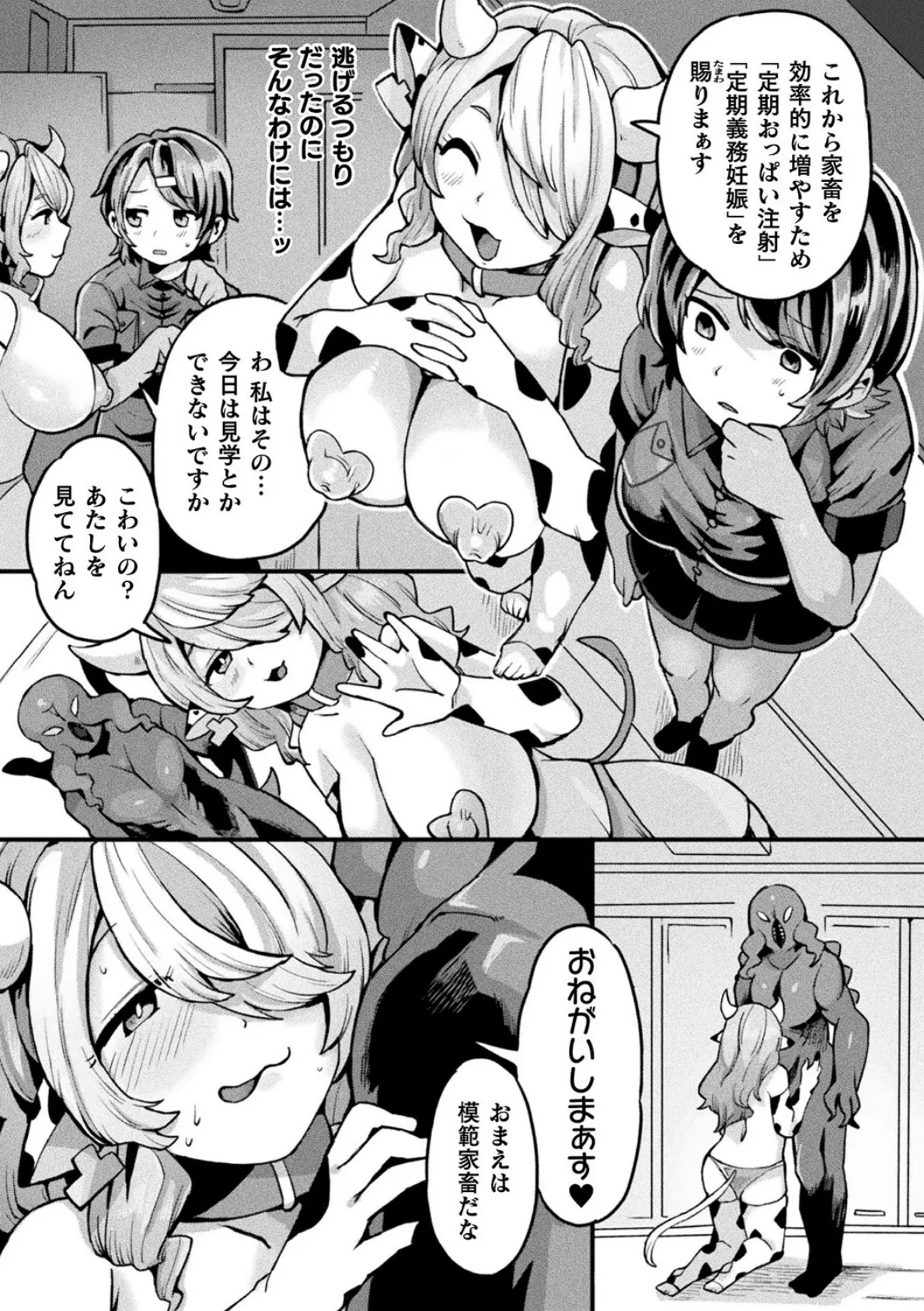 潜入実録！！負けません！搾乳惑星！【単話】 4ページ