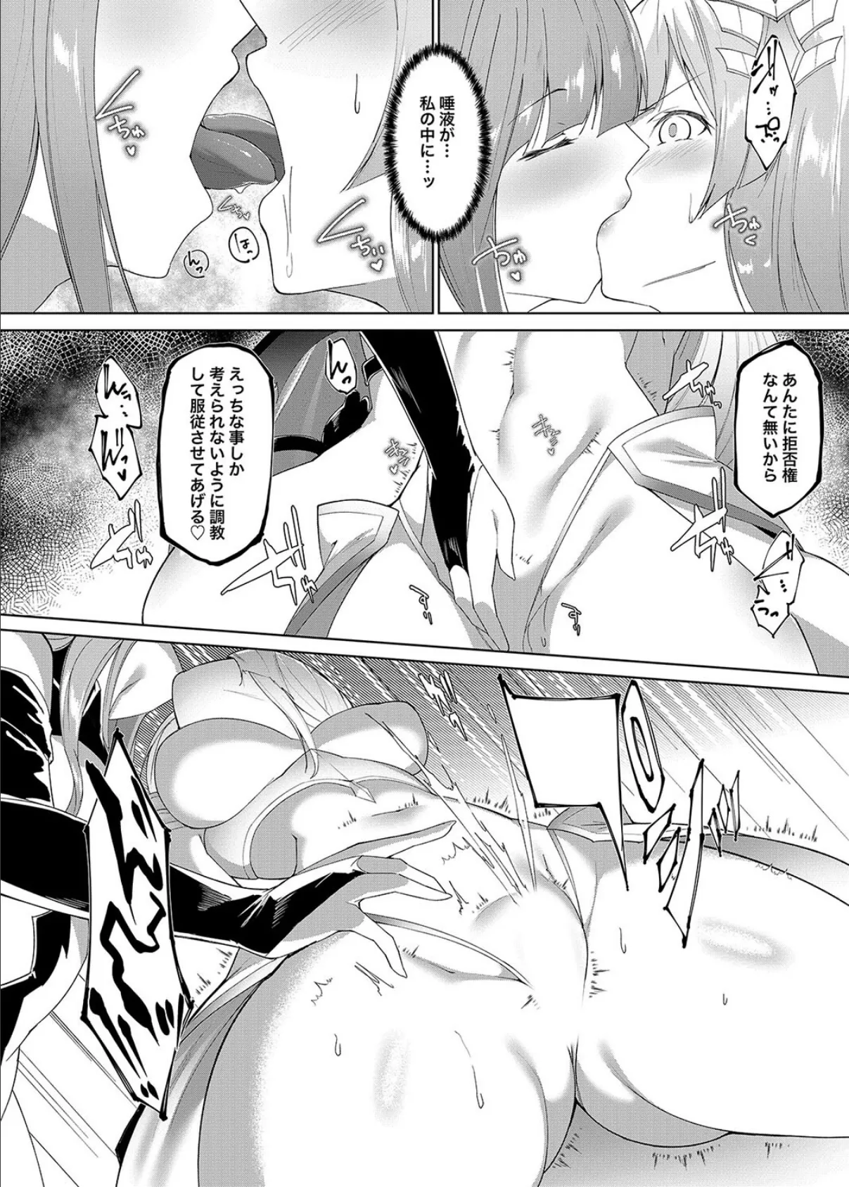 姫騎士アリシアの受難 -淫魔は姫騎士を変態魔族になるまで調教したい-（1） 6ページ