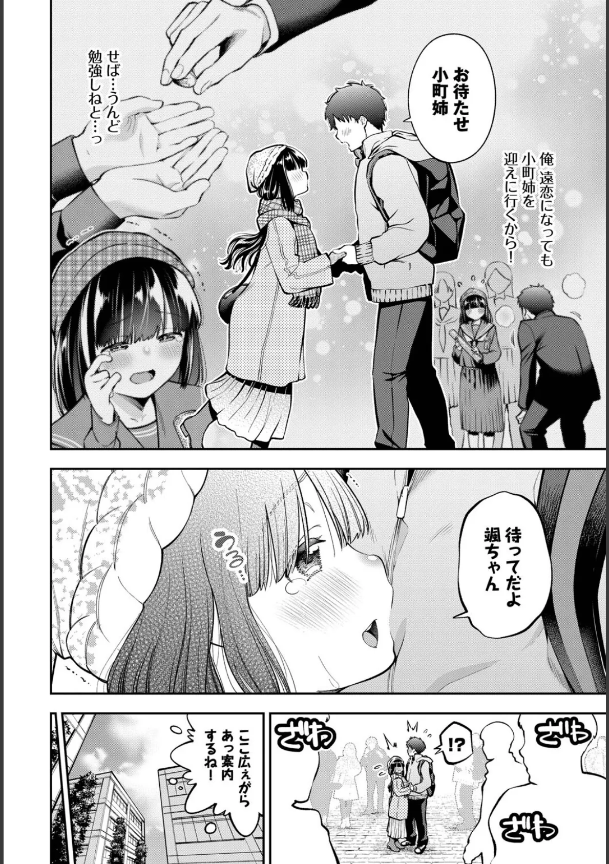 COMIC BAVEL SPECIAL COLLECTION(コミックバベル スペシャルコレクション)VOL74 20ページ