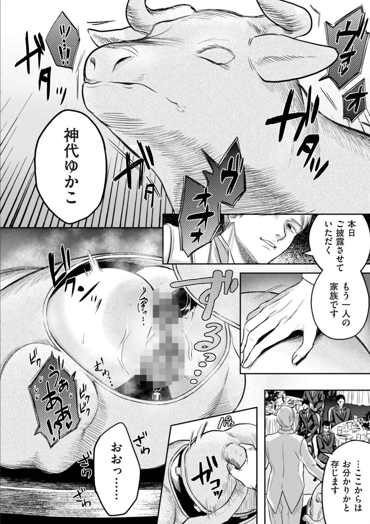 comicクリベロン DUMA Vol.77 8ページ