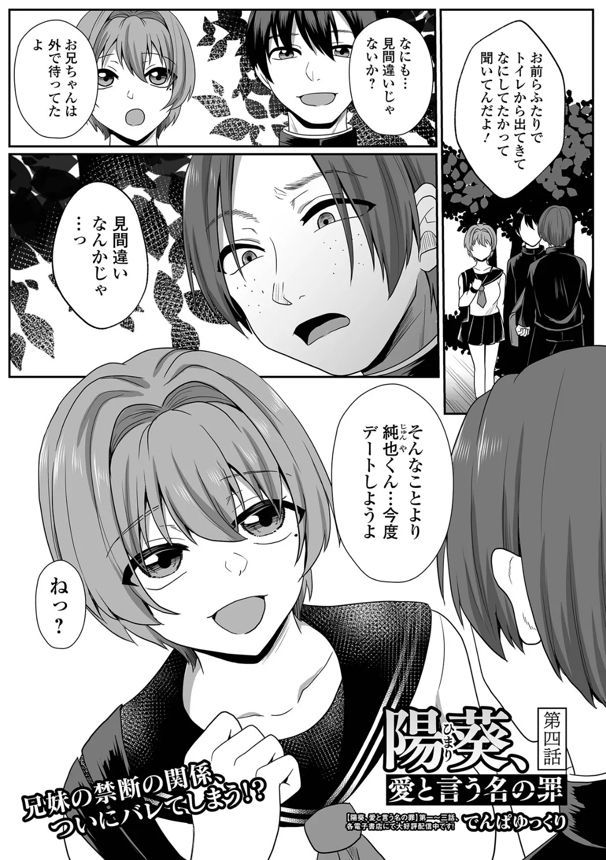 コミック刺激的SQUIRT！！ Vol.64 15ページ