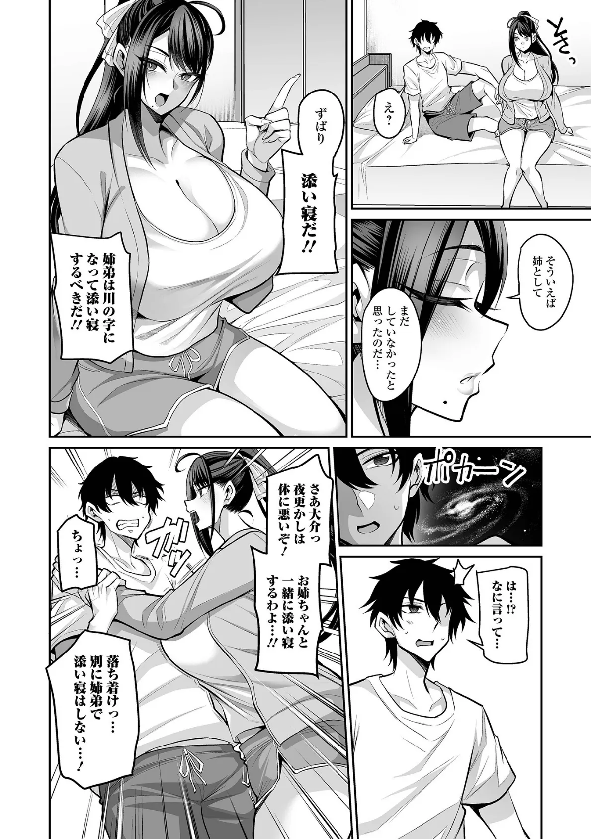 コミック刺激的SQUIRT！！ Vol.64 6ページ