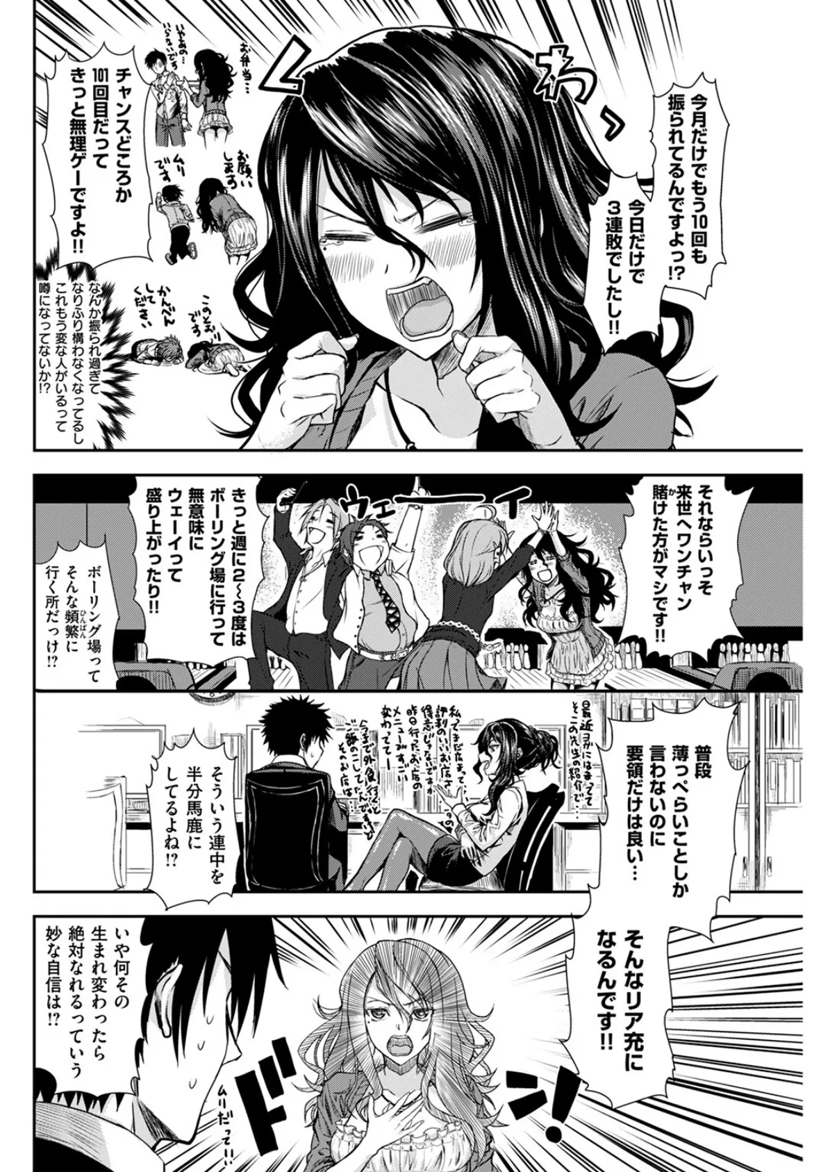 飛び降りる前に… 4ページ