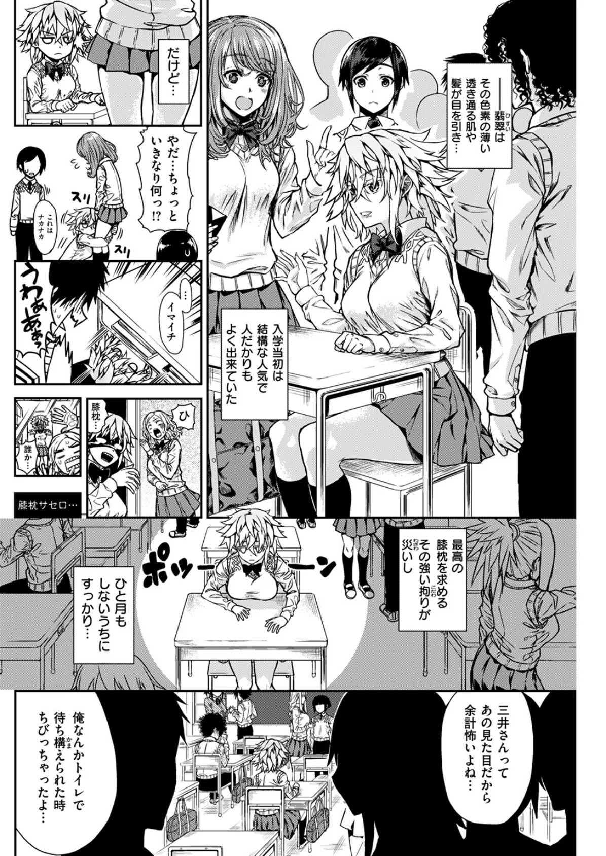 膝枕のカノジョ 4ページ