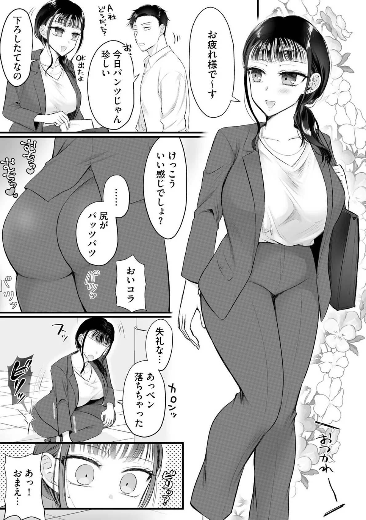 身体の愛性が良すぎる元カノ【第4話】 3ページ