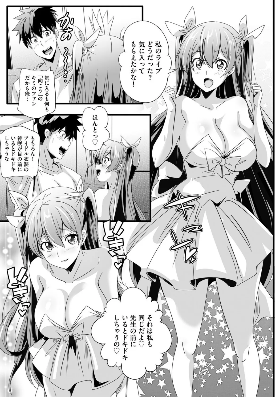 ぱられる☆はぁれむ 〜童貞教師の俺が並行世界で巨乳女子たちにモテまくり！？〜【第4話】 7ページ