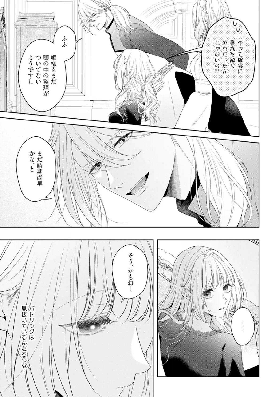 悪役姫ですが、嫌われているはずの王子と子作りしないといけません。【コミックス版】（2）《R18版》 13ページ