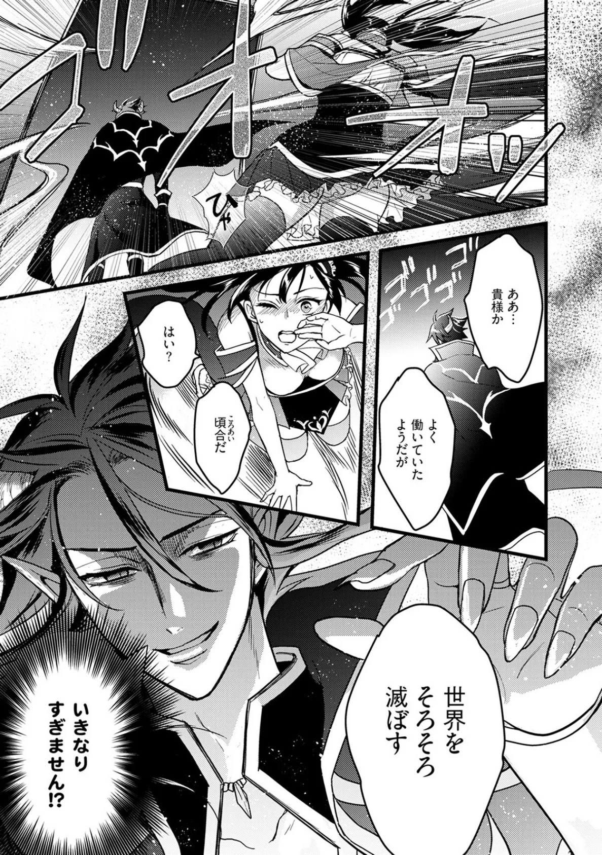 ハニトラで救う異世界崩壊【コミックス版】《R18版》 17ページ