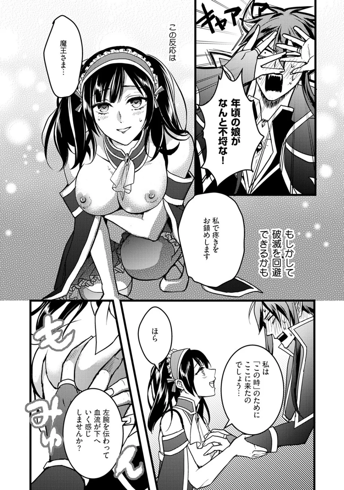 ハニトラで救う異世界崩壊【コミックス版】《R18版》 20ページ