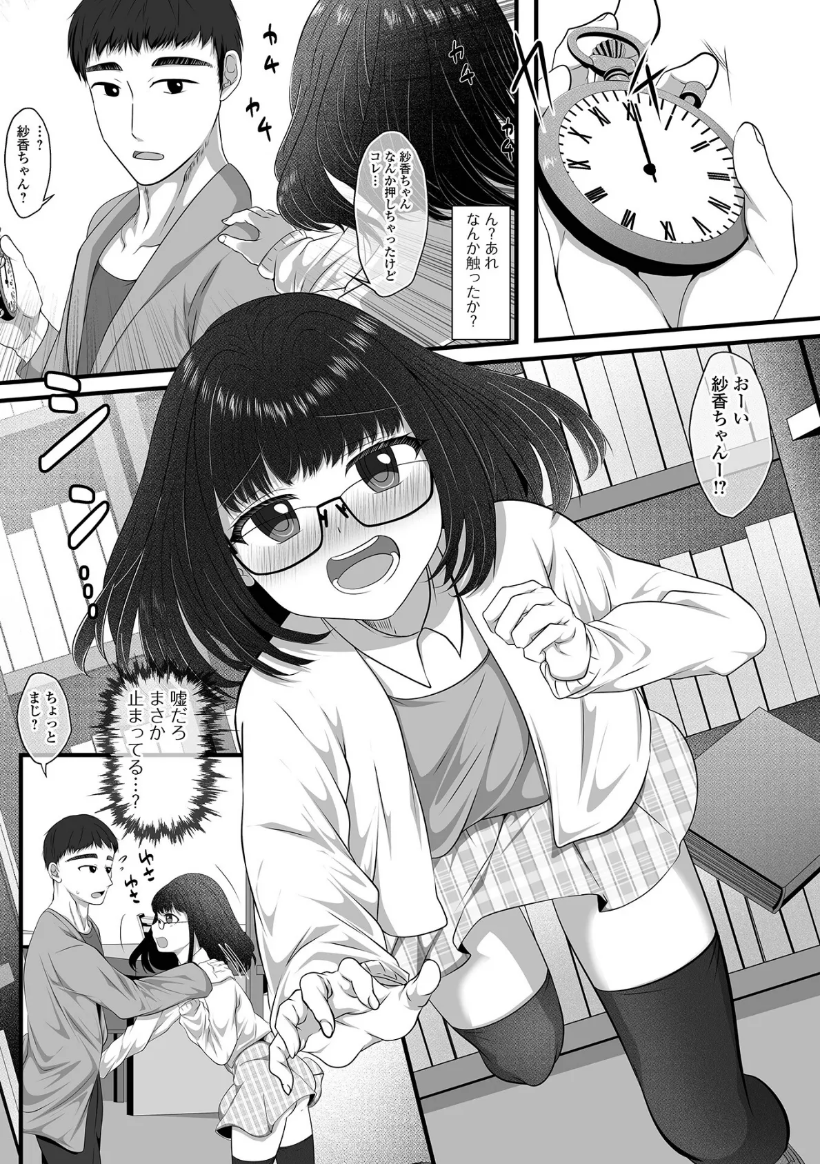 時間停止！純情後輩ちゃんにイタズラしてしまえ 3ページ