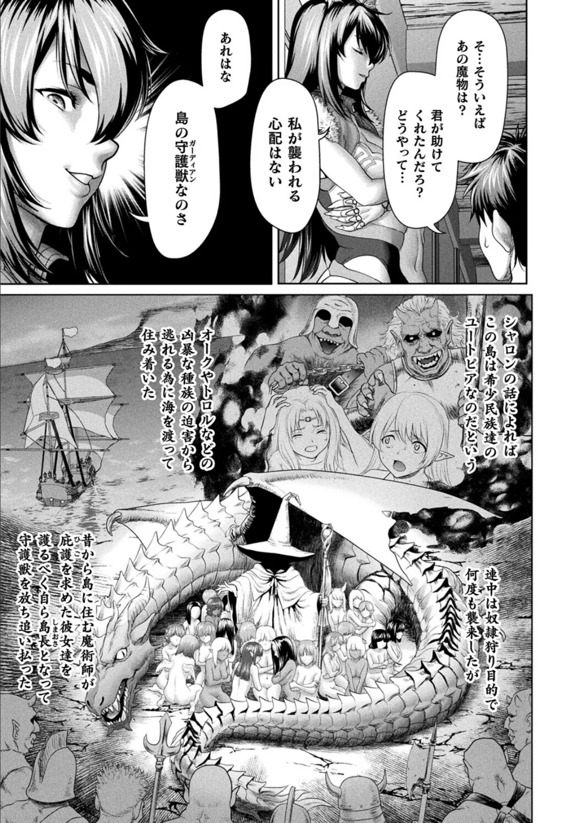 モン娘ISLAND 第1話【単話】 3ページ