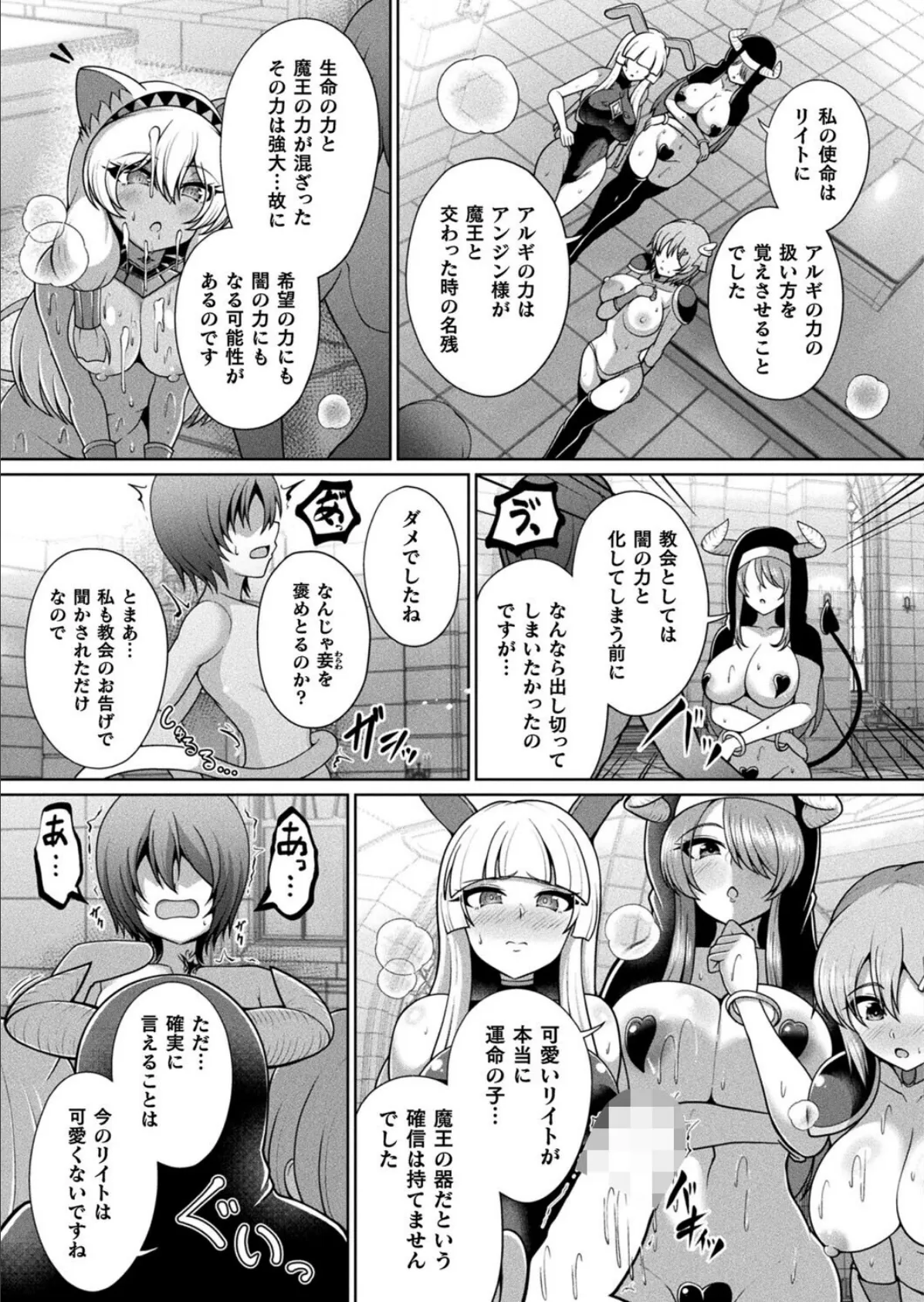 ミラクルオラクルサービス Final act【単話】 3ページ