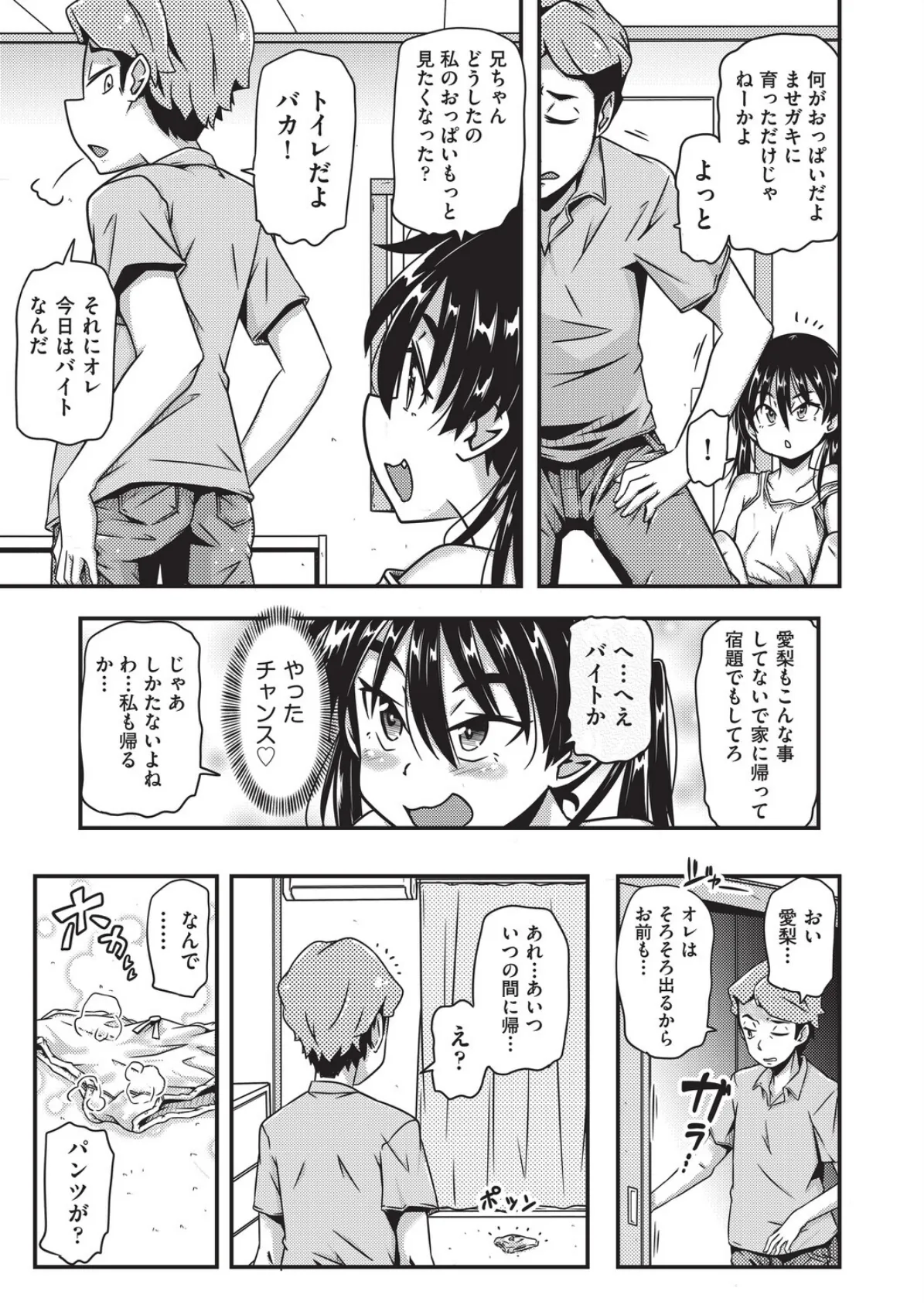 お兄ちゃんのためだから 3ページ