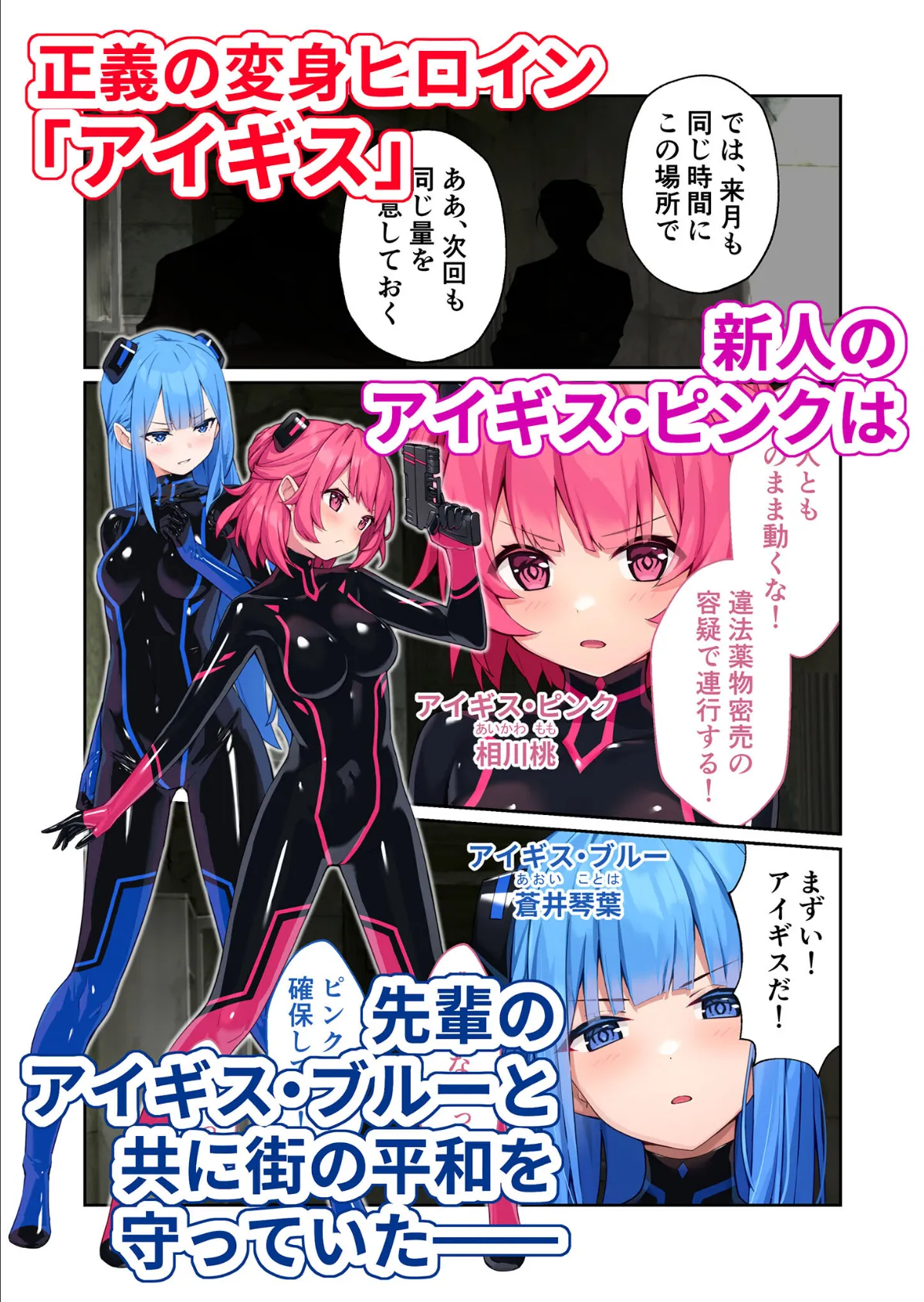 特命乙女アイギス・ピンク 〜正義のヒロイン、快楽尋問に敗北寸前〜 モザイク版 3ページ