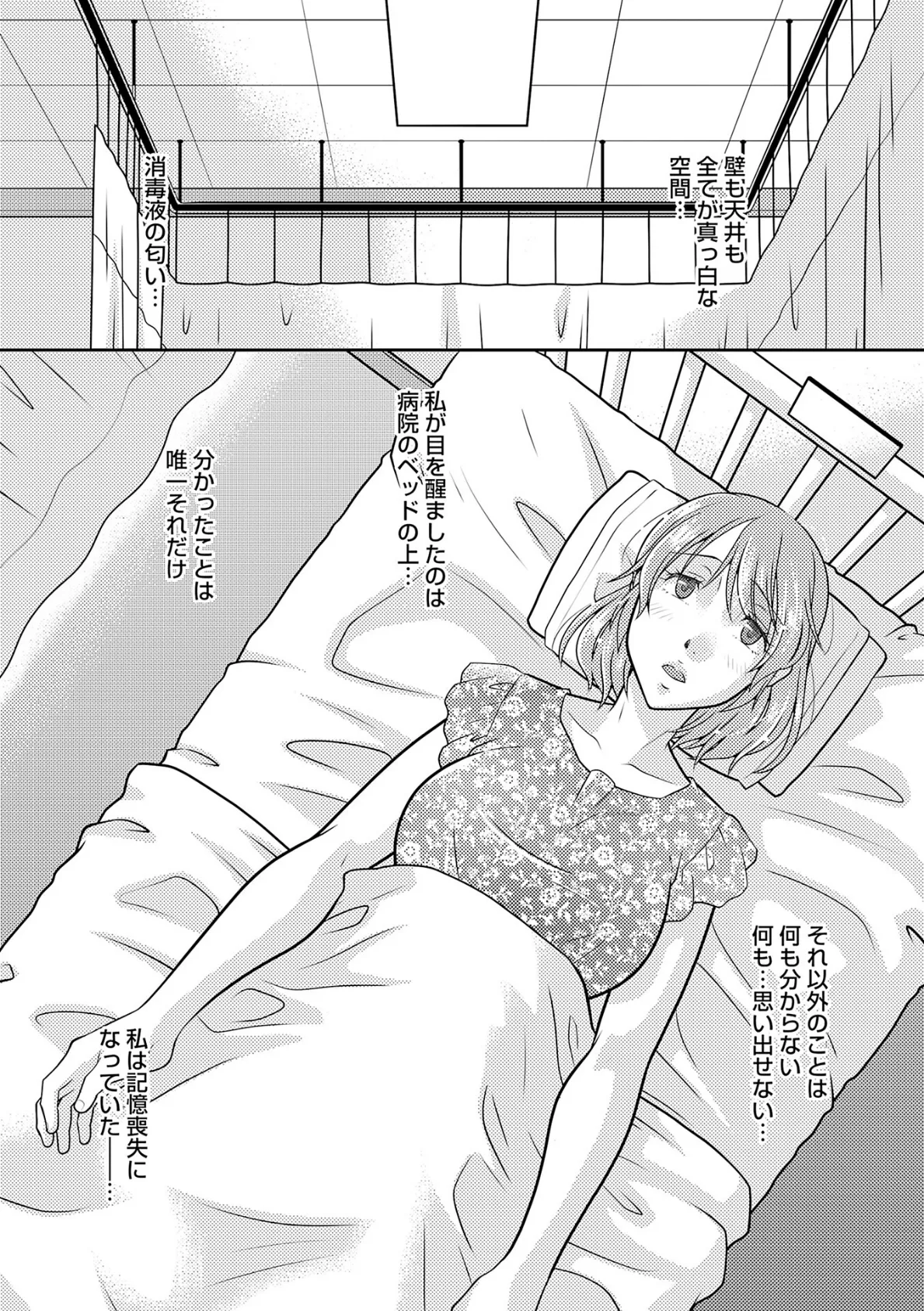 記憶喪失妻をいっぱいイカせて記憶を取り戻す話【COMICS版】 1 4ページ