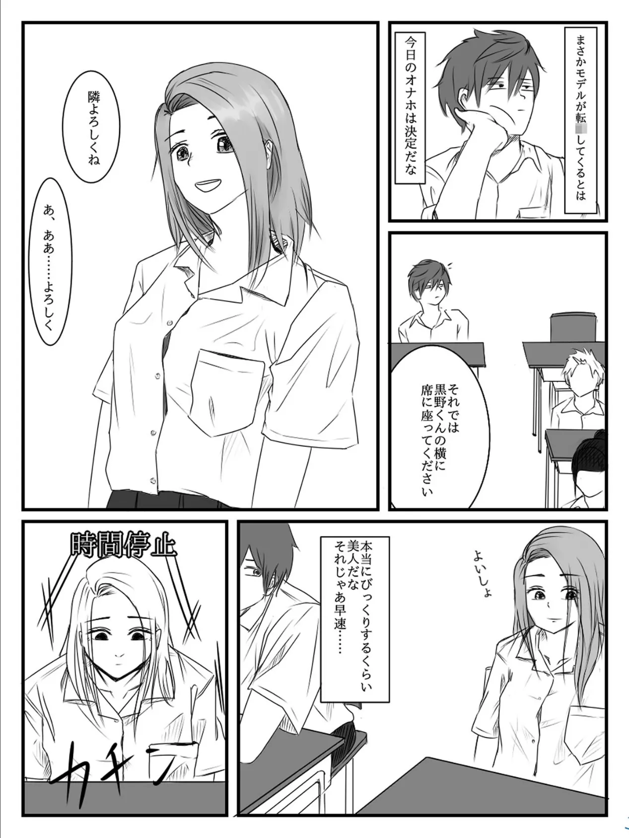 放課後時間停止（3） モザイク版 5ページ