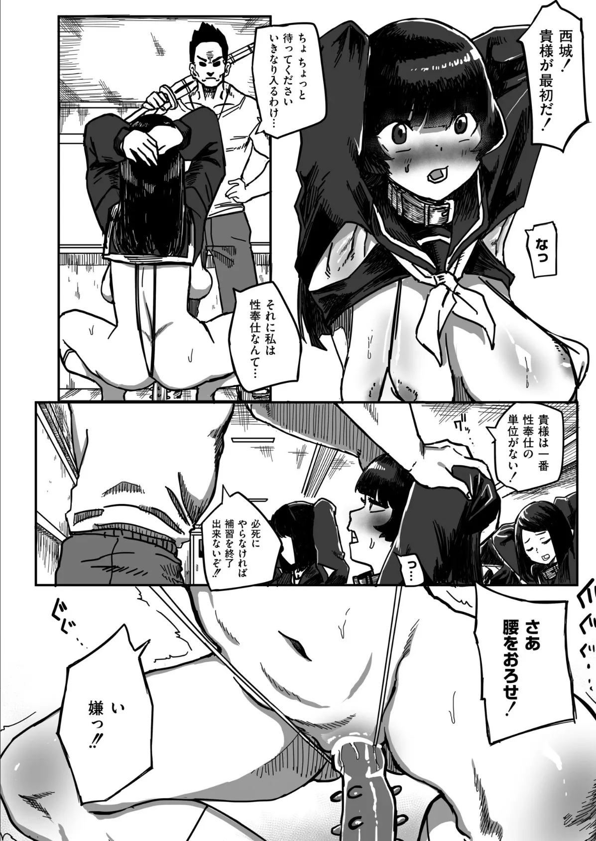 とある学園の補習について -落ちこぼれ肉便器の更生記- 6ページ