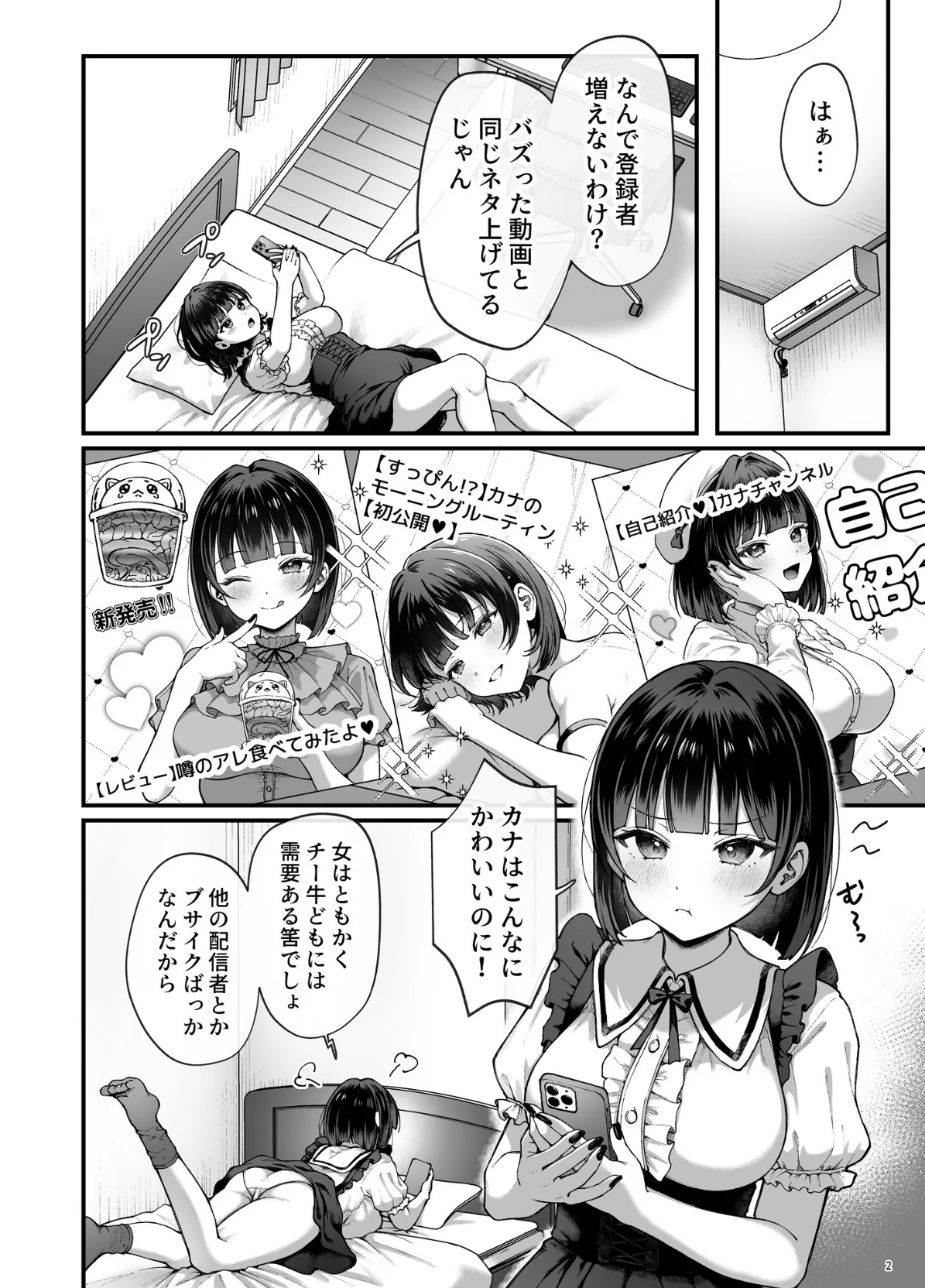 カナちゃん返り討ち!凸した変態おぢのエグい電マ責めで連続絶頂 2ページ