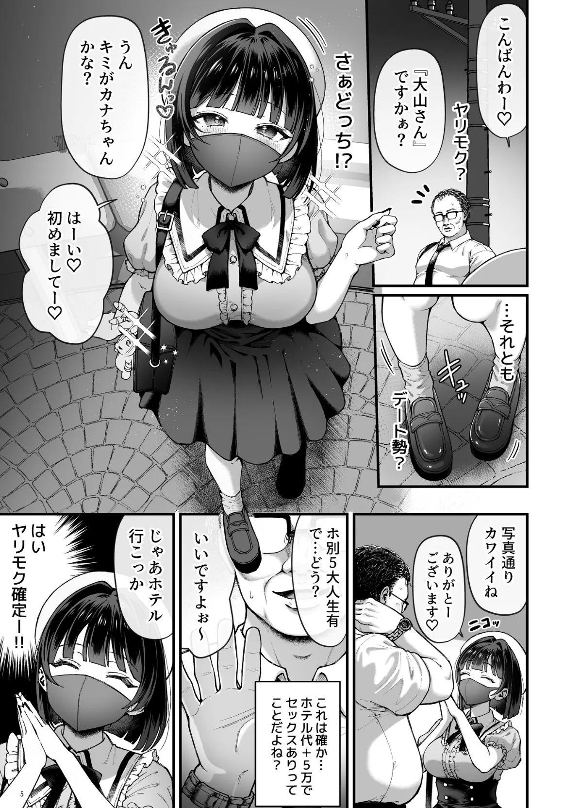 カナちゃん返り討ち!凸した変態おぢのエグい電マ責めで連続絶頂 5ページ