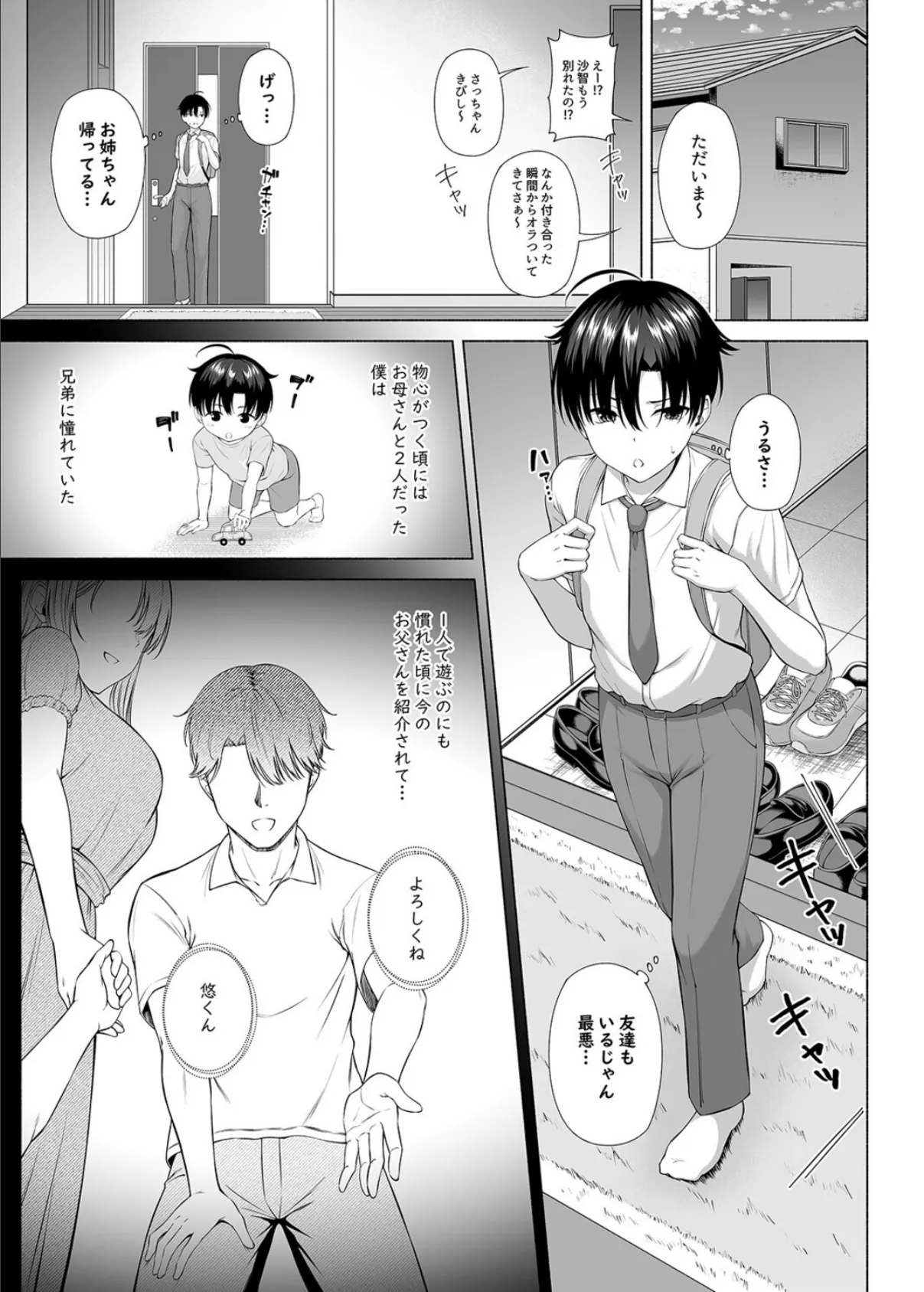 悠くん、お姉ちゃんとアソばない？？（1） 3ページ