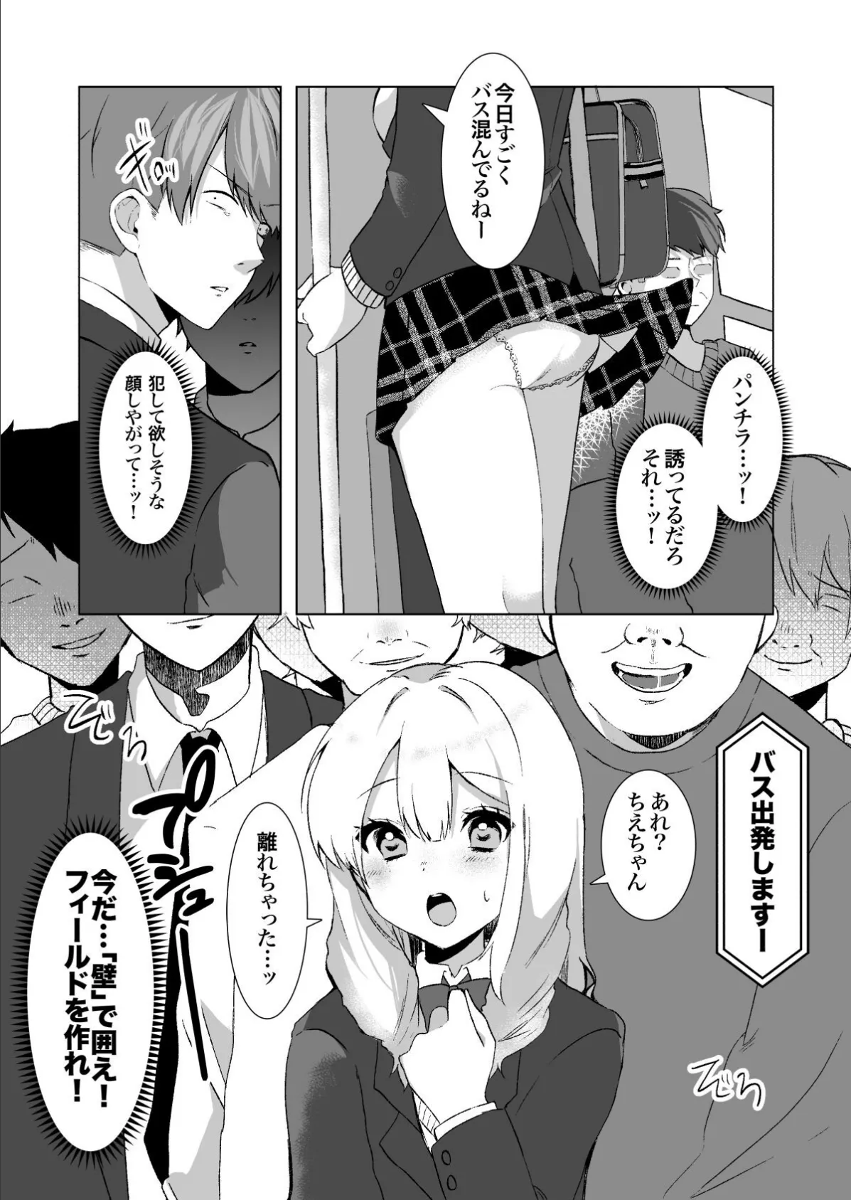 【18禁】全裸羞恥痴●バス〜媚薬発情＆おもらしで完堕ちするJKたち〜 7ページ