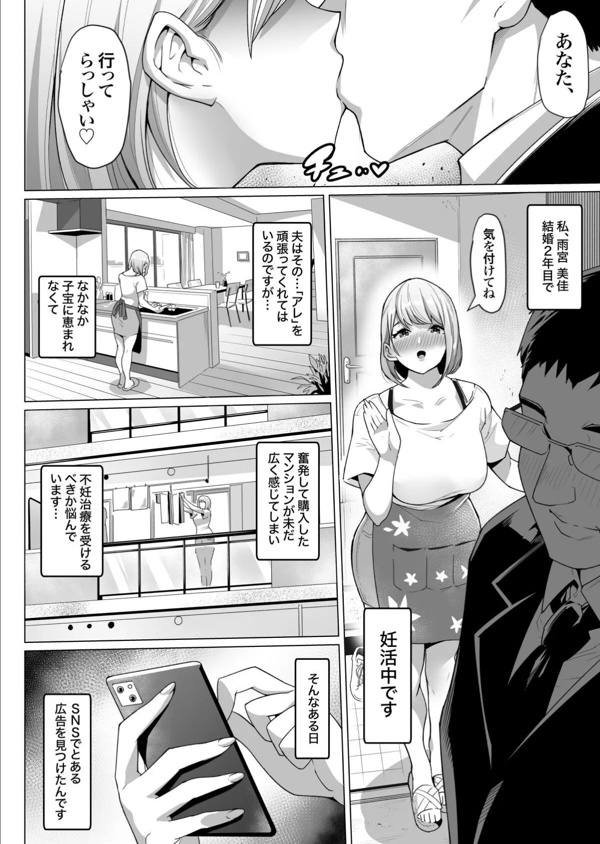 【18禁】子作り懇願NTR托卵妻〜カウンセラーの妊活マッサージに堕ちた淫乱人妻〜 4ページ